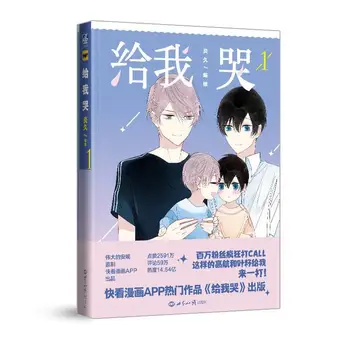 2 Cărți 1-2 Cărți De Benzi Desenate, Roman De Învățare Campus Băiat Dragoste Tineretului Roman De Benzi Desenate Carte Manga Libros Studenți Chinezi Anime Cărți Chinezești